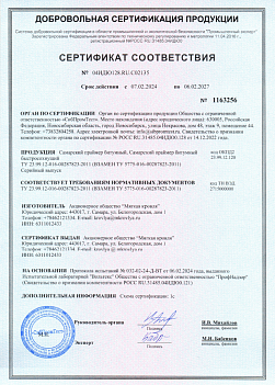 Сертификат соответствия ТУ Самарский Праймер Битумный и Быстросохнущий